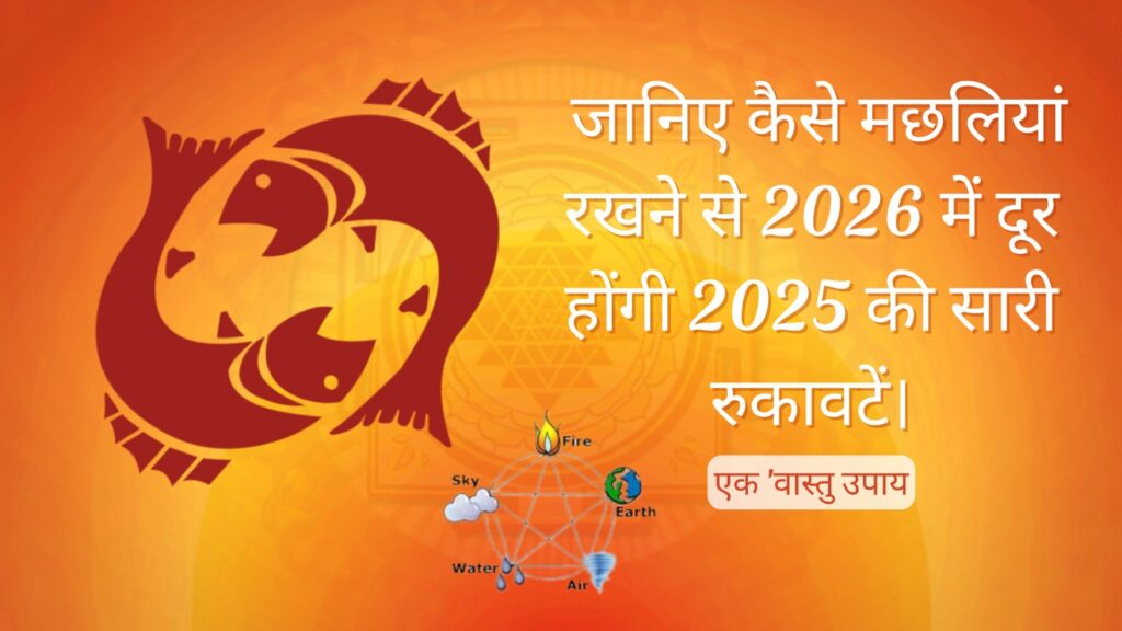 Vastu upay 2026